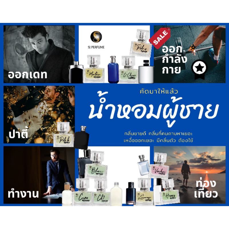 น้ำหอมกลิ่นผู้ชาย กลิ่นเทียบแบรนด์ฮิต | หอมเข้ม ขายดีมาก ราคาถูก” #น้ำหอมเอสเจ SJ Perfume ติดทนมากกว่า 16 ชม. 👑