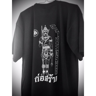 ทักแชท มีของแถม พระวิษณุกรรม เสื้อยืดสกรีนลาย ก่อสร้าง ราชสิทธ (ไม่มีปลายทาง)