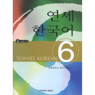 Yonsei Korean 6 Korean Version