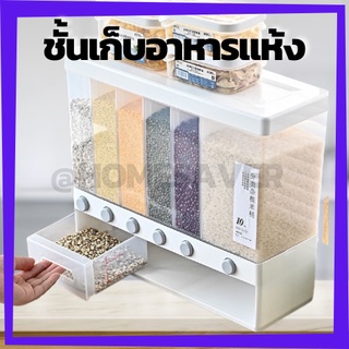 กล่องใส่อาหาร Homesaver พร้อมส่ง กล่องใส่ข้าว กล่องเก็บวัตถุดิบ  Maki  กล่องเก็บของแห้ง ถังข้าวสาร