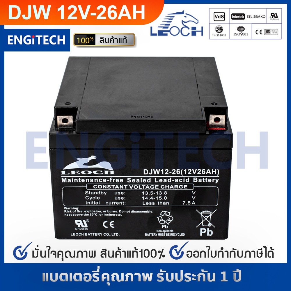 LEOCH แบตแห้ง DJW12-26 (12V26AH) VRLA Battery แบต สำรองไฟ UPS ไฟฉุกเฉิน รถไฟฟ้า ตู้คอนโทรล ประกัน 1 ปี