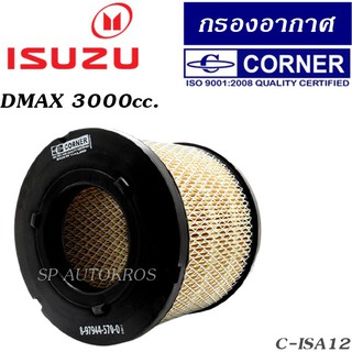 CORNER กรองอากาศ ISUZU ดราก้อนอาย, DMAX 3000cc.