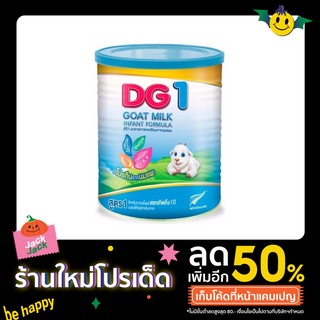 นม DG1 800 กรัม นมแพะสำหรับทารก