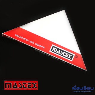 ฉากปรับมุม Mastex ( adjustable set square ) ขนาด 10 นิ้ว