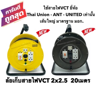 ล้อเก็บสายไฟ VCT 2x2.5 Sq.mm. ความยาว 20 เมตรเต็ม สีเหลือง-สีดำ รุ่นมีเบรคเกอร์ ควบคุม ป้องกันกระแสไฟ (สายVCT2x2.5 20ม.)