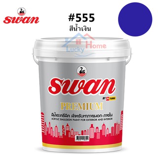 สีทาบ้าน Swan Premium รหัสสี #555 สีน้ำเงิน ใช้เป็นสีทาบ้าน สีทาอาคาร สำหรับทาภายนอกเเละภายใน สะท้อนUVได้ดี ขนาด 5 กก.