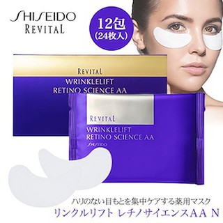 ✈ Shiseido Revital Wrinklelift Retino Science AA Eye Mask 12 คู่ (24 แผ่น)