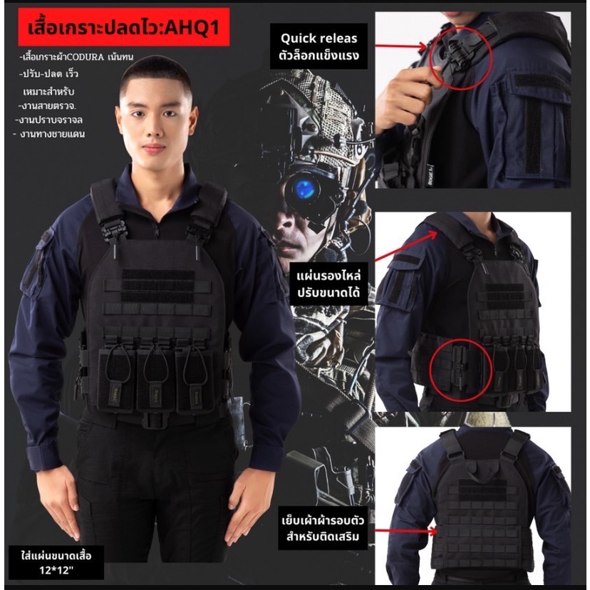 เสื้อปลอกเกราะ เสื้อเกราะBogie1 Armor High Quality (AHQ 01)