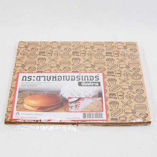 กระดาษห่อแฮมเบอร์เกอร์ ลายเบอร์เกอร์ สีน้ำตาล ขนาด 29.1 ซม. x 30 ซม. Wrapping paper 100 แผ่น / แพ็ค