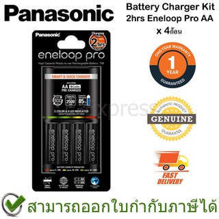 Panasonic  Eneloop Pro Battery Charger Kit 2hrs เครื่องชาร์จเร็ว2ชั่วโมงสีดำพร้อมถ่านชาร์จ AA 4ก้อนของแท้ประกันศูนย์ 1ปี