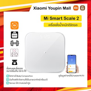 Xiaomi Smart Scale 2 เครื่องชั่งน้ำหนักอัจฉริยะ รุ่น 2 รับประกันศูนย์ไทย 1 ปี