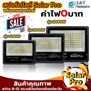 สปอร์ตไลท์โซล่าเซลล์ 1000W 2000W 3000W