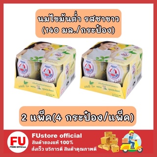 FUstore [2แพ็ค] Bear band ตราหมี นมไขมันต่ำ ตราหมีโกลด์ รสชาขาว Milk Gold white tea นมสดพร่องมันเนย ดื่ม