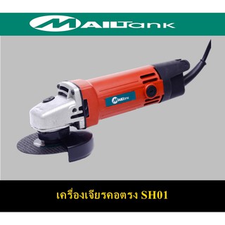 SH01 Mailtank เครื่องเจียร์/หินเจียร์/ลูกหมู 600วัตต์ รุ่น SH-01 (Model 954)