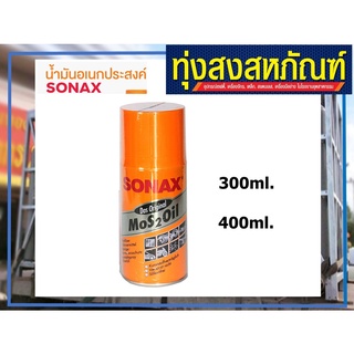 SONAX น้ำมันครอบจักรวาล/น้ำมันอเนกประสงค์