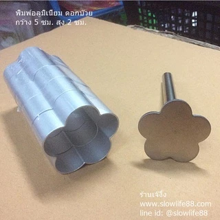 พิมพ์ทาร์ตสับปะรด ที่กดทาร์ตสับปะรด ชุดกดทาร์ตสับปะรด