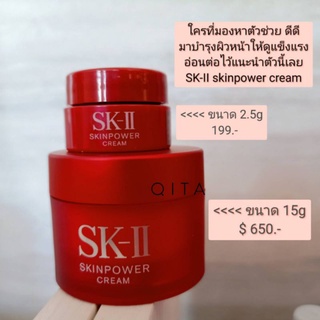 SK -IISkinpowerCream