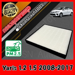 HEPA Hepaแท้ Filter Air กรองแอร์HEPA เกรดพรีเมี่ยม ฟิลเตอร์ โตโยต้า ยาริส Toyota Yaris (1.2, 1.5) ปี2008-2017 (กรอง pm2.