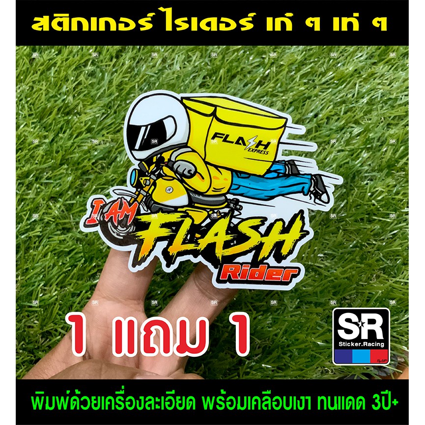 สติกเกอร์ Flash express สติกเกอร์ แฟลช ไรเดอร์ แต่งรถ