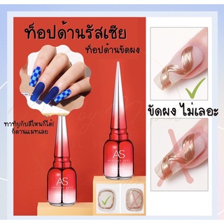 ของดี ต้องโดน!!!!! ท้อปด้านรัสเซีย as ท้อปด้านขัดผง ท็อปด้าน 15ml