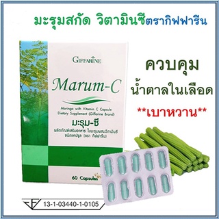 Giffarineผลิตภัณฑ์เสริมอาหารมะรุม-ซี/1กล่อง/รหัส41019/บรรจุ60แคปซูล💦baş