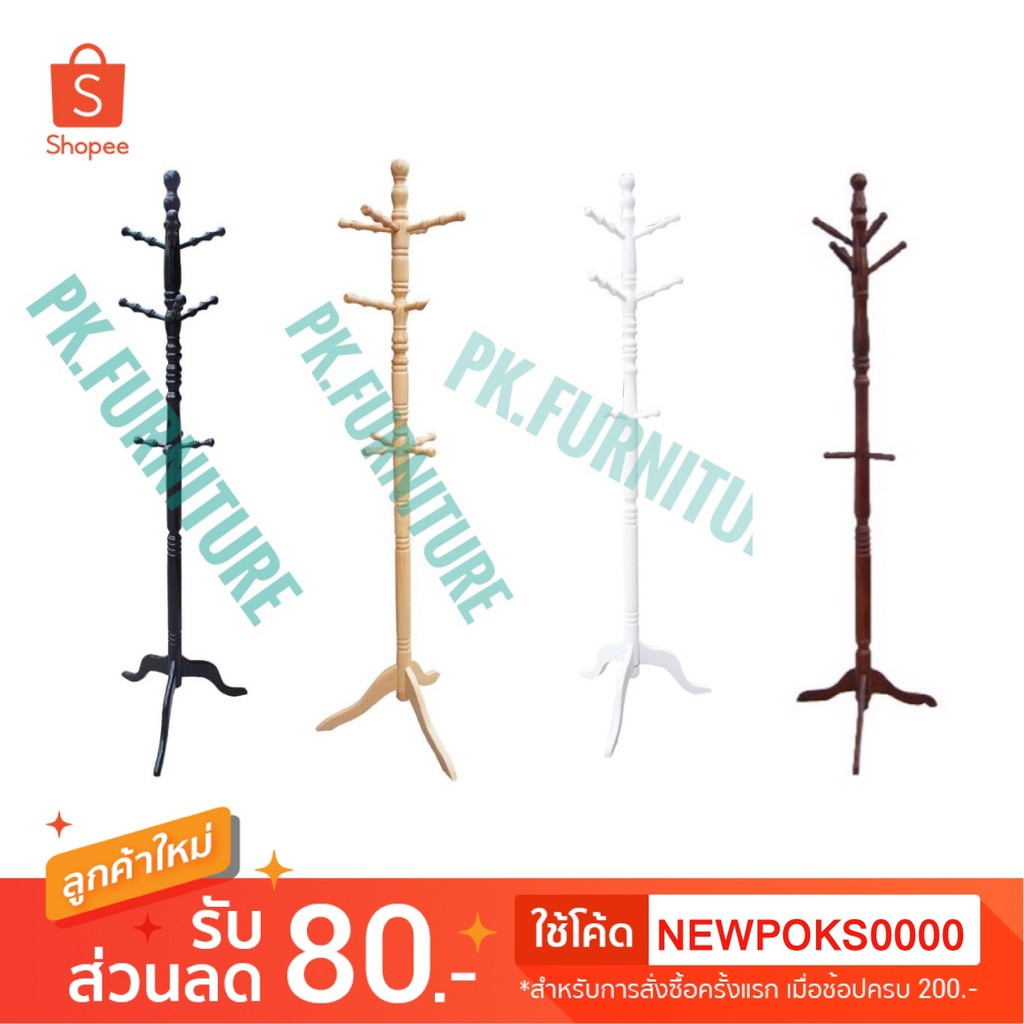[ซื้อใน VDO ลดเหลือ 589]ราวแขวน ไม้แขวนหมวก แขวนสูท แขวนเสื้อผ้า ที่แขวนกระเป๋า แขวนร่ม ขนาดใหญ่
