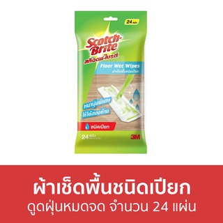 🔥แพ็ค3🔥 ผ้าเช็ดพื้นชนิดเปียก 3M Scotch-Brite ดูดฝุ่นหมดจด จำนวน 24 แผ่น - ผ้าเช็ดพื้น ผ้าถูพื้นชนิดเปียก