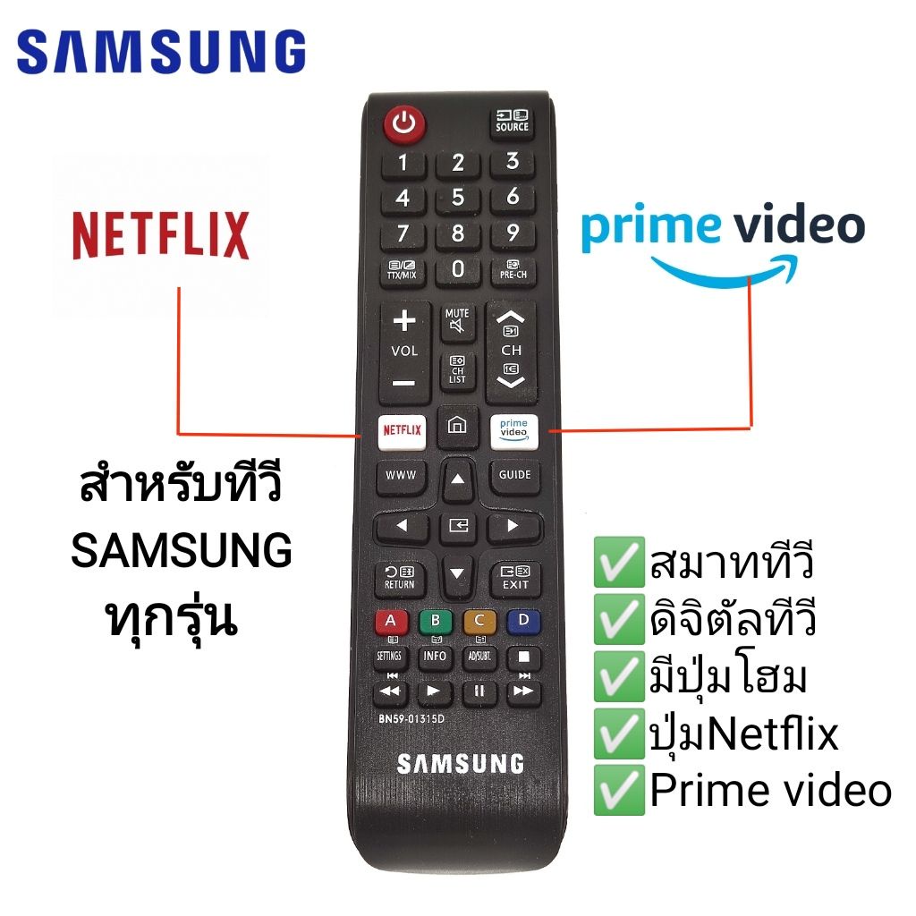 รีโมททีวี SAMSUNG สำหรับทีวีซัมซุงทุกรุ่น มีโลโก้ SAMSUNG รุ่น BN59-013135D