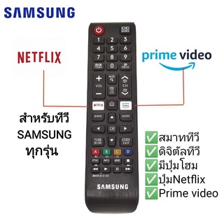 รีโมททีวี SAMSUNG สำหรับทีวีซัมซุงทุกรุ่น มีโลโก้ SAMSUNG BN59-01315D