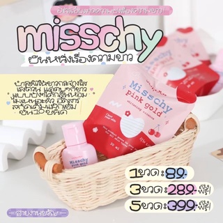 น้ำตบมิสชี่ น้ำตบเร่งขาว MISSCHY ผิวใสแค่ตบหลังอาบน้ำ