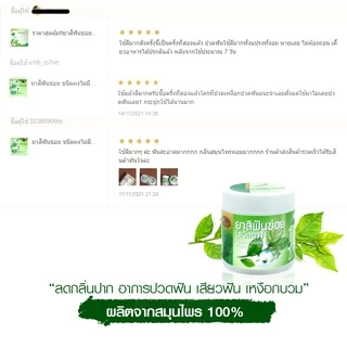 ยาสีฟันข่อย ชนิดผงไม่มีฟองขนาด 100 กรัมบรรเทาอาการปวดฟัน เสียวฟัน เหงือกบวม รำมะนาด ลดกลิ่นปาก Rueanmaihom เรือนไม้หอม
