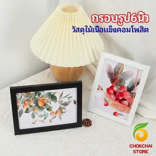 chokchaistore กรอบรูปไม้คอมโพสิต มีขาตั้งโต๊ะ picture frame