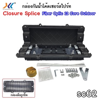 Closure Splice Fiber Optic 12 Core Outdoor กล่องกันน้ำโค้ดเชอร์สีดำ sc62