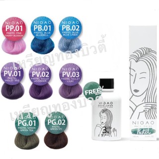 สีนิกาโอะโทนพาสเทล ครีมเปลี่ยนสีผม สีผมนิกาโอะ Nigao Hair Color