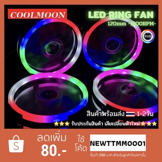 พัดลมระบายความร้อน Coolmoon RGB พัดลมไฟติดเคส LED RING FAN