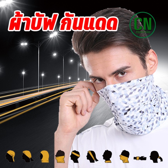 ผ้าบัฟกันแดด ผ้าบัฟลายพราง กันuv BUFF ผ้าบัฟกันฝุ่น ปั่นจักรยาน หายใจสะดวก