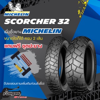 Michelin Scorcher 32 ยางมิชชลิน สกอร์เชอร์ 32 ยางสำหรับรถมอเตอร์ไซต์ฮาร์ลีย์-เดวิดสันรุ่น Fat Bob