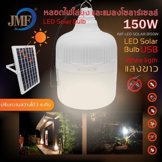 หลอดไฟไล่ยุง 150W 120W 25W