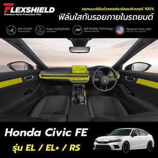 ฟิล์มใสกันรอยภายในรถยนต์ Honda Civic FE (ฟิล์ม TPU+ 190 ไมครอน)