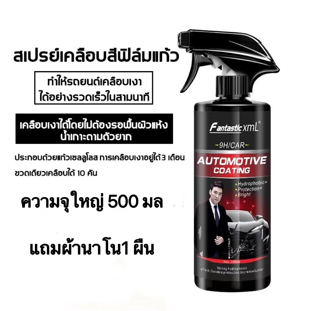 น้ำยาเคลือบแก้ว น้ำยาขัดเงารถ น้ำยาเคลือบกระจก thumbnail 5