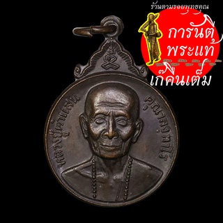 เหรียญ หลวงปู่คำแสน คุณาลงฺกาโร ปี ๒๕๒๐