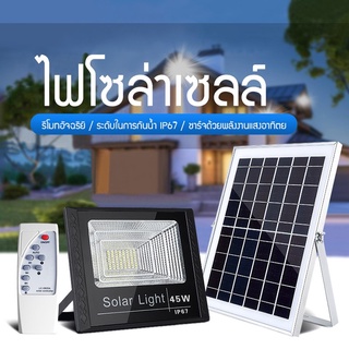 Solar Light 45W ไฟ LED โซล่าเซลล์ ไฟโซล่าและแผงโซล่า ไฟโซลาเซลล์ แสงสีขาว สปอตไลท์โซล่า