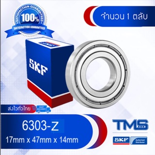 6303-Z SKF ตลับลูกปืนเม็ดกลม ฝาเหล็ก 1 ช้าง (17mm x 47mm x 14mm)