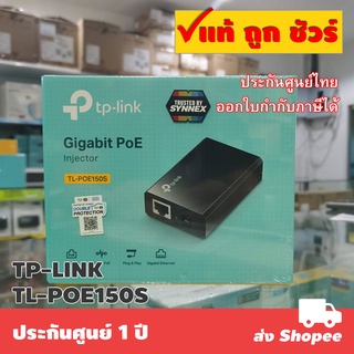 TP-Link TL-POE150S PoE Injector