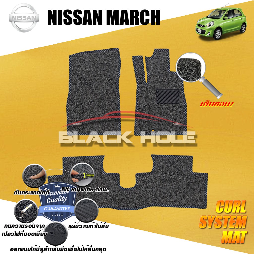 Nissan March 2013-ปัจจุบัน (SET B) พรมรถยนต์ March พรมไวนิลดักฝุ่น (เย็บขอบ)Blackhole Curl System Mat Edge