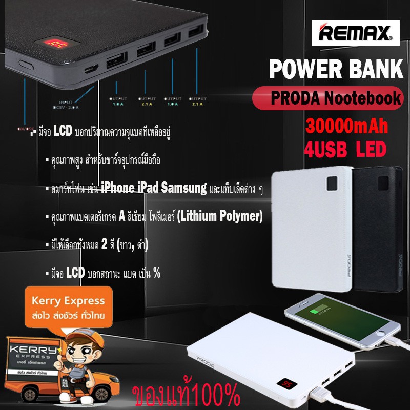 Remax proda Not Book 4 USB power bank 30000mAh พร้อมส่ง