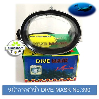 แว่นดำน้ำ หน้ากากดำน้ำชั่วคราว หน้ากากแทงปลา หน้ากากจับปลา