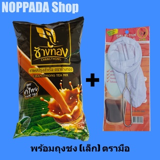 ชาแดงชาไทยช้างทอง 400g พร้อมถุงชงชาเล็กตรามือ ชาไทยใต้ ชาไทยชาใต้ ชาไทยชนิดผง ช้างทองชาไทย ชาแดงใต้ ชาแดงช้างทอง ผงชาไทย