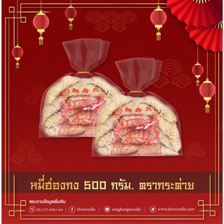หมี่ฮ่องกง 500 กรัม ตรากระต่าย
