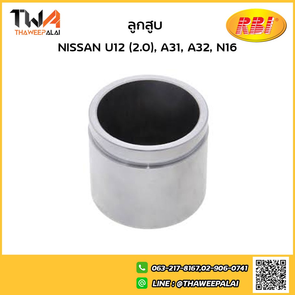 RBI ลูกสูบดิสเบรคหน้า U12 (2.0), CEFIRO A31, A32, NEO N16 ขนาด 57 สูง 51mm / N30062 41121-71E00